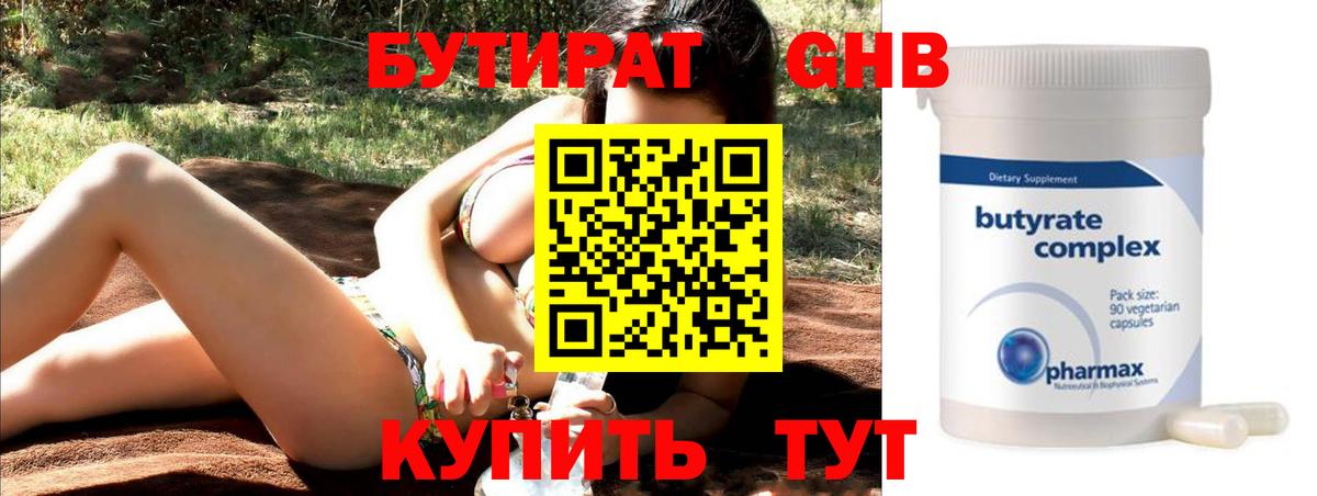 Бутират оксана  Вход с VPN  Мелеуз 
