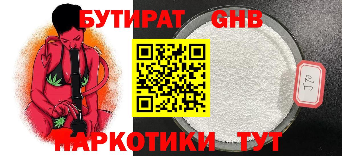 БУТИРАТ 1.4BDO Мелеуз