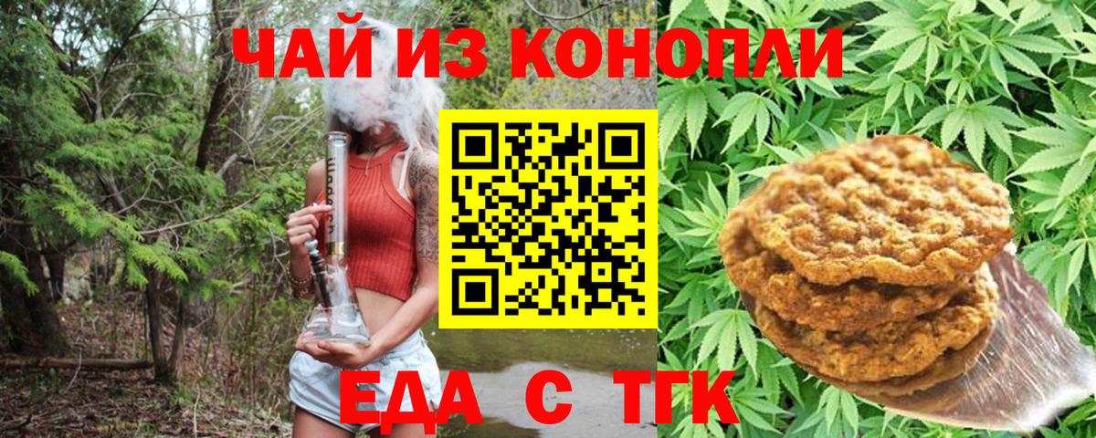 Мелеуз  Печенье с ТГК марихуана  Вход с VPN 