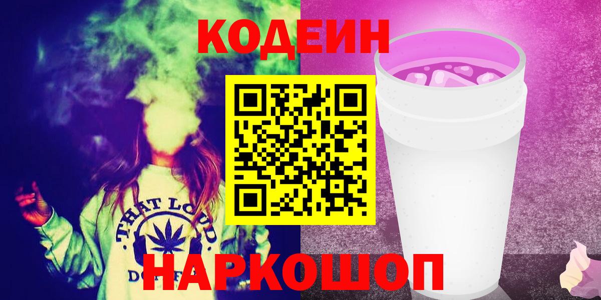 Кодеиновый сироп Lean напиток Lean (лин) Мелеуз