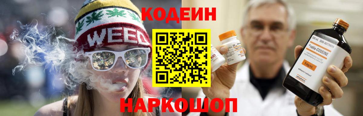 Кодеиновый сироп Lean Purple Drank  Кодеин напиток Lean (лин)  Мелеуз  Вход с VPN 
