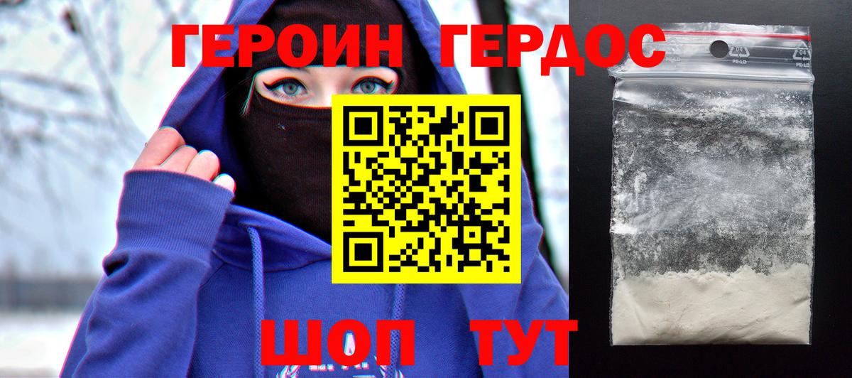 Героин Heroin Мелеуз