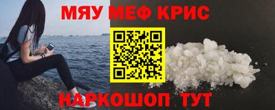 мяу мяу кристалл Тулун