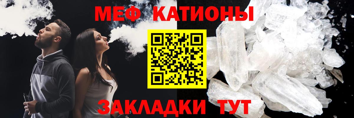 Меф мяу мяу кристаллы Мелеуз
