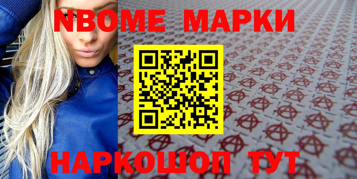 Марки NBOMe 1,5мг  Марки NBOMe 1,5мг  Мелеуз  Вход с VPN 